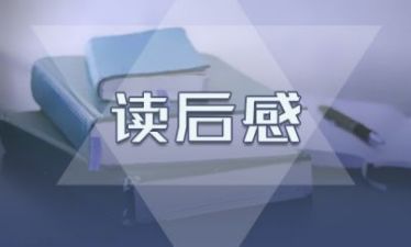 中学生读《老人与海》有感范文三篇