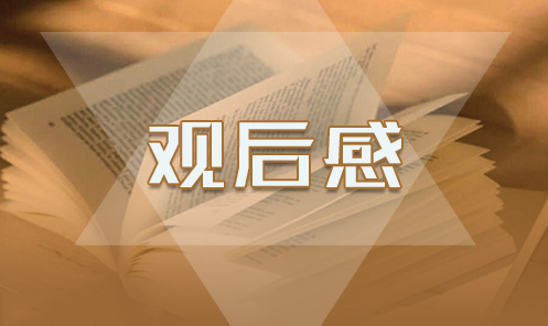 北京冬奥会闭幕式学生观后感范例3篇